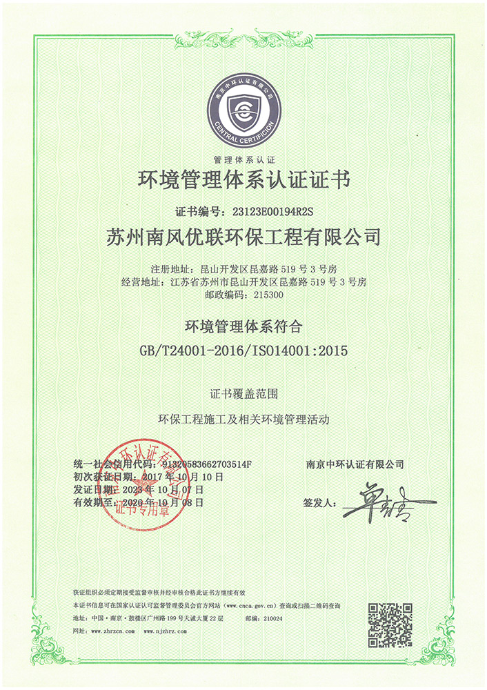 ISO14001